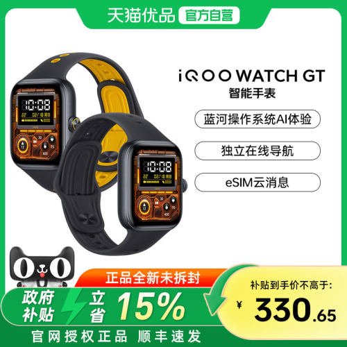 【政府补贴至高15%】iQOO WATCH GT运动智能手表esim蓝牙蓝河操作系统长续航正品