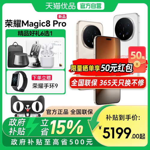 【政府补贴至高15%】谢霆锋同款 送手环9 honor/荣耀 Magic8 Pro 新品5G智能手机AI 五代骁龙8至尊版 7 新品