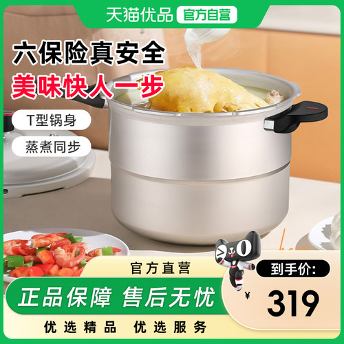 ASD爱仕达温芯T型磁通压力锅六保险明火电磁炉通用YL24C1J