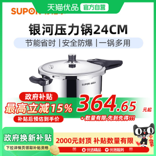 苏泊尔304不锈钢压力锅防爆加厚高压锅家用燃气灶电磁炉通用YS24E