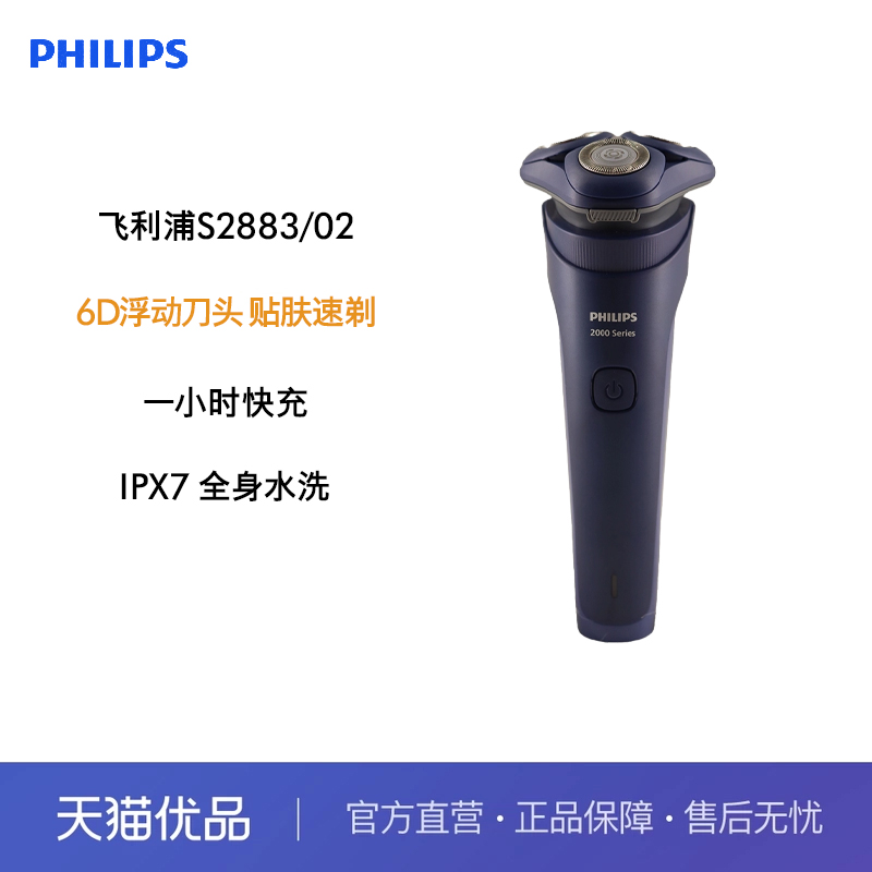 飞利浦电动剃须刀S2883新旋风2系6D浮动刀头官方正品