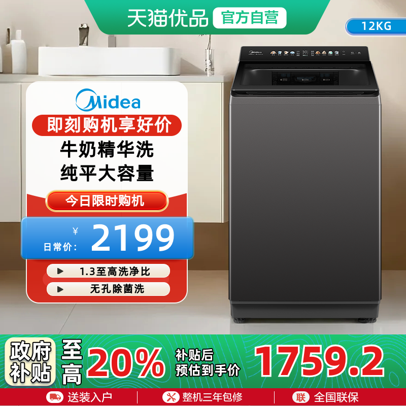 美的纯平大容量12kg家用全自动波轮洗衣机1.3至高洗净比MB12F2