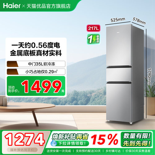 海尔三门小冰箱家用一级变频无霜