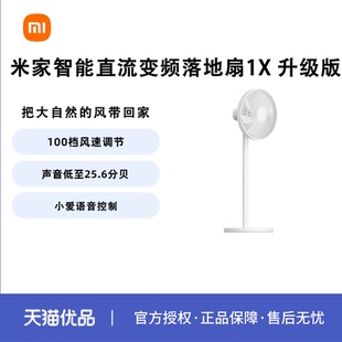 米家电风扇1X升级家用风扇客厅宿舍卧室节能省电落地扇