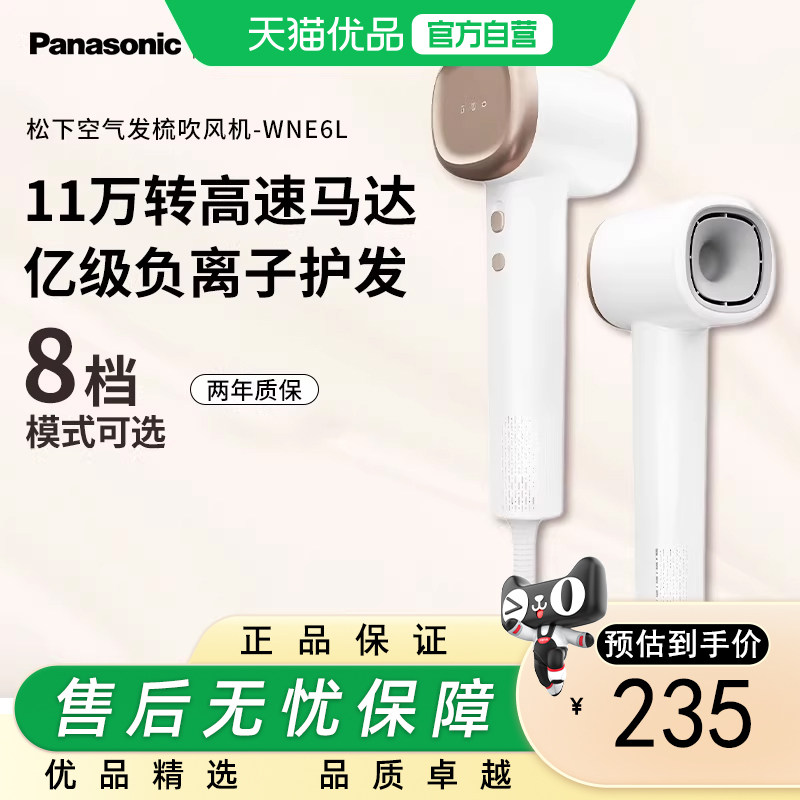 松下负离子电吹风高速大风力护发吹风机速干大风力家用风筒NE6L