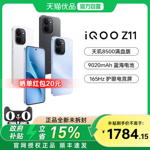 vivo iQOO Z11新品