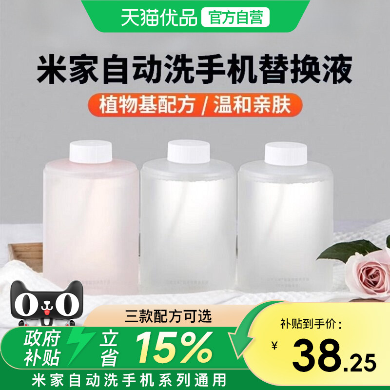 小米洗手液自动洗手机1S套装智能感应出泡沫洗手液替换液