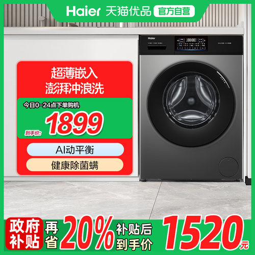 Haier/海尔10kg超薄嵌入