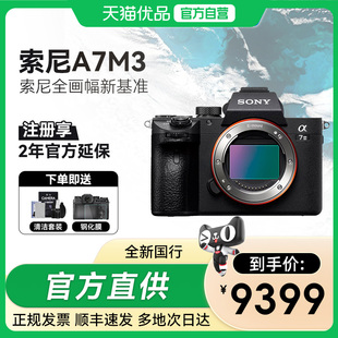 索尼A7M3 Sony 全画幅国行微单相机高清直播 国家补贴