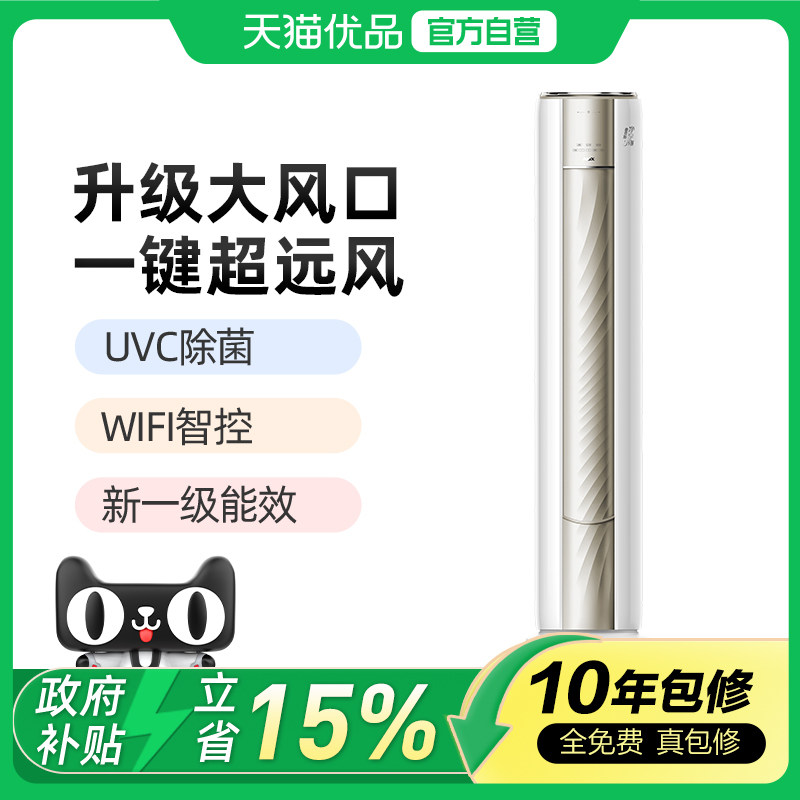 奥克斯空调净享风PRO大3匹一级能效变频冷暖智能家用立式柜机