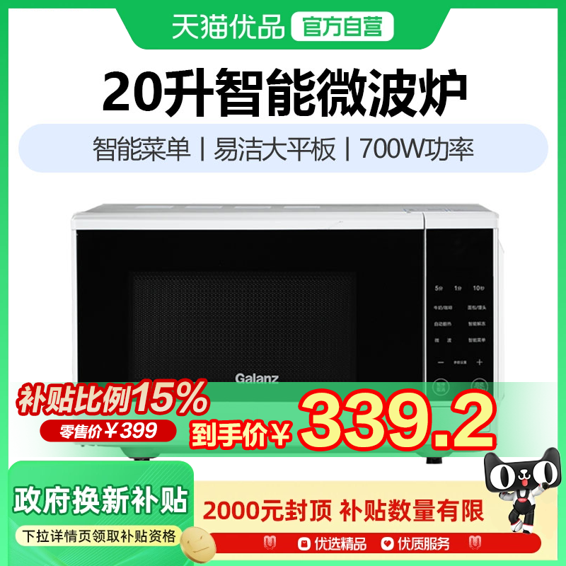 格兰仕20升容量易捷大平板