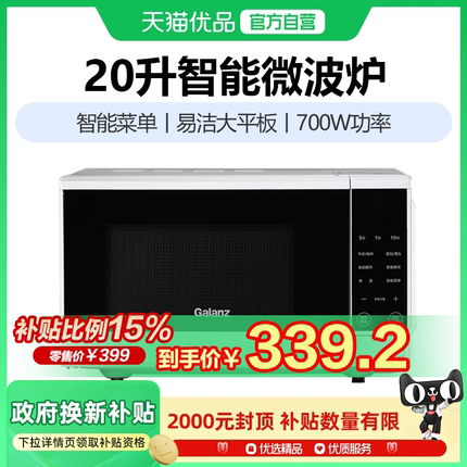 格兰仕X720C10P2B2 微波炉20L家用大平板底盘 智能菜单