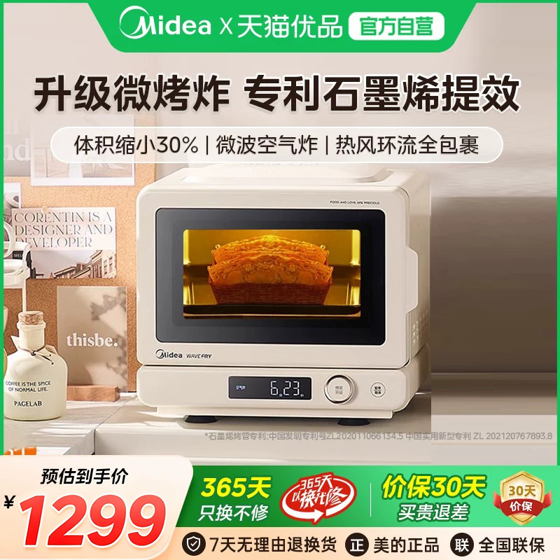 政府补贴美的小滋味空气炸微波炉家用烤箱微烤炸一体变频新品C15