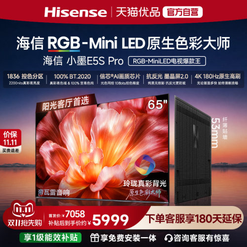 海信电视小墨65E5S Pro RGB-MiniLED玲珑真彩 墨晶屏E5Q PRO升级