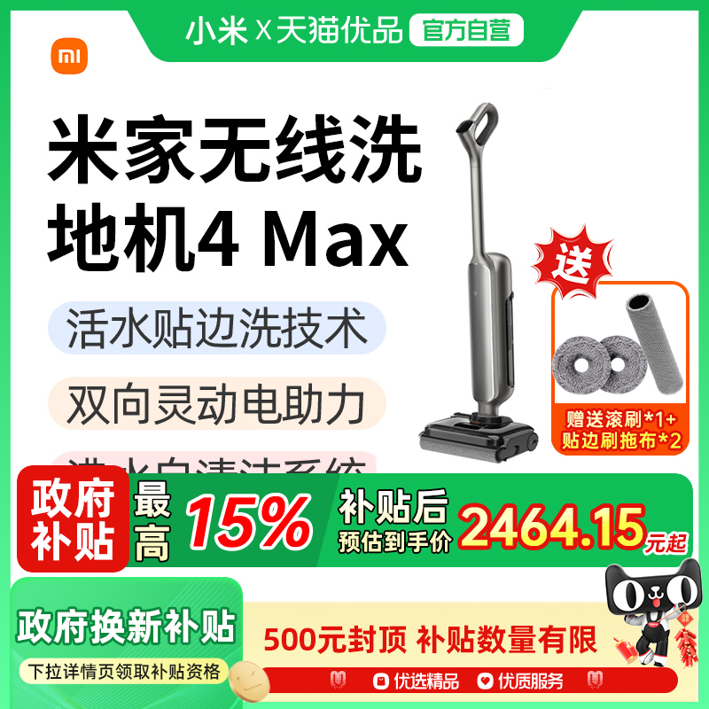 米家无线洗地机4Max平躺平清洁