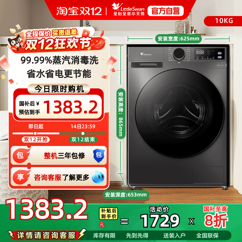 全国国补20%-小天鹅洗衣机098