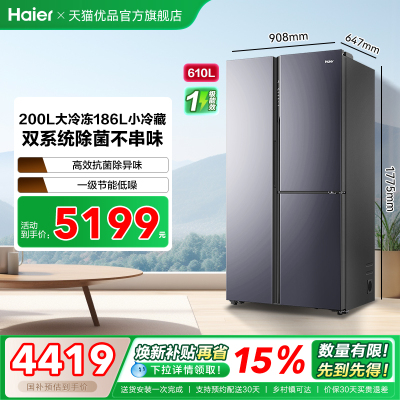 海尔501升全温区变温冰箱