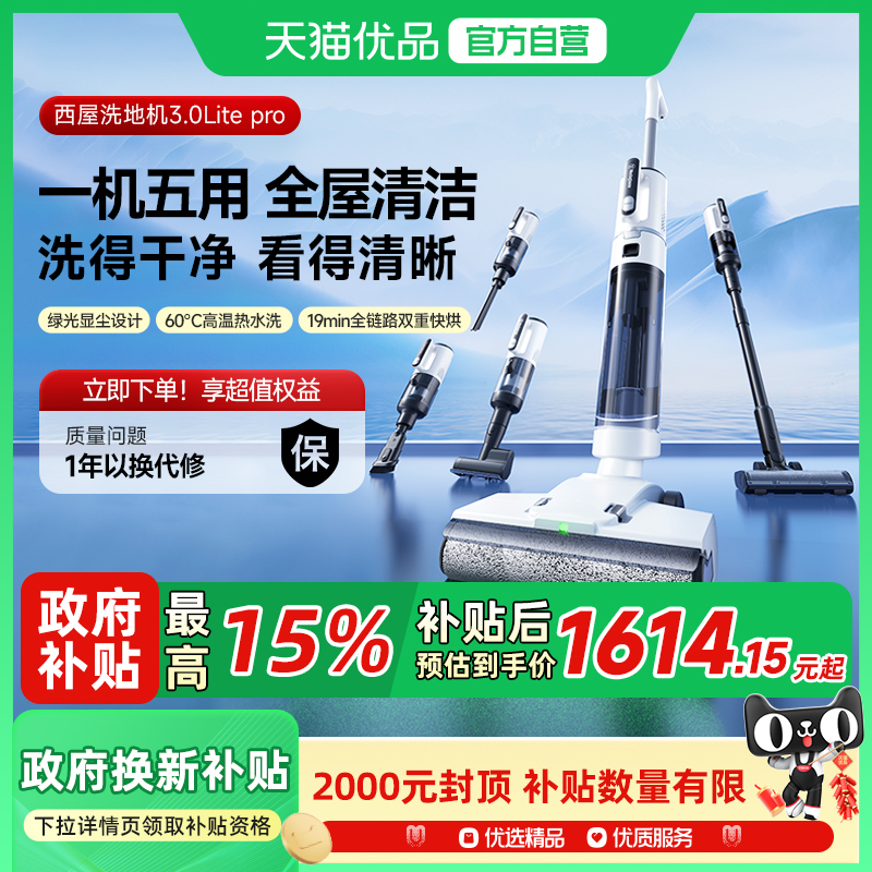 【政府补贴15%】西屋洗地机H40 Pro吸拖洗一体五合一吸尘拖地机