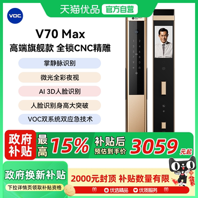 VOC智能门锁掌静脉指纹锁人脸识别家用防盗门电子密码锁V70 Max