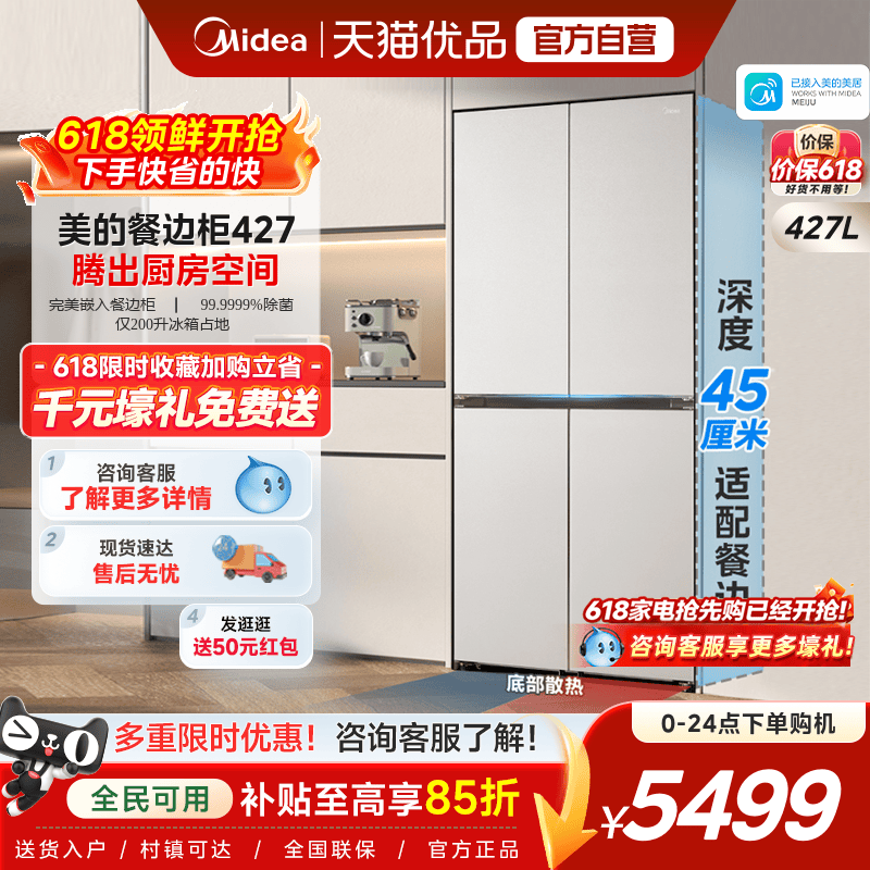 【精品】美的427十字双开四门45cm超薄零嵌餐边柜家用智能电冰箱