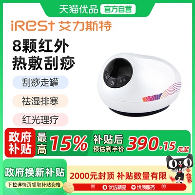 iRest/艾力斯特刮痧仪无痛感