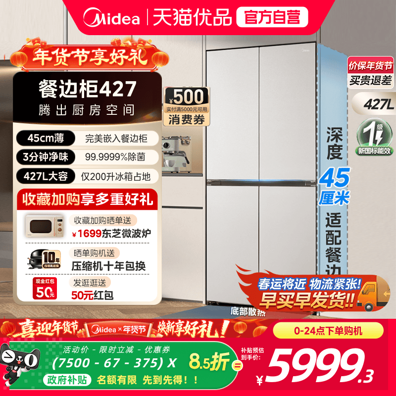 【精品】美的新品427十字双开四门45cm超薄零嵌餐边柜电冰箱家