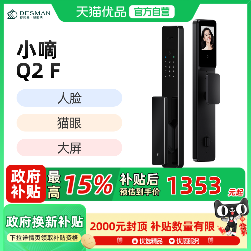 德施曼智能门锁3D人脸识别猫眼大屏指纹密码防盗智能锁小嘀Q2F