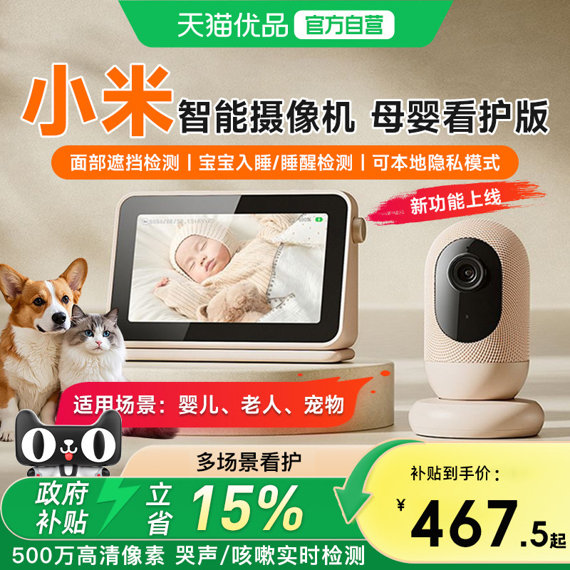 小米智能摄像机婴儿看护器宝宝监护器家用手机远程监控摄像头