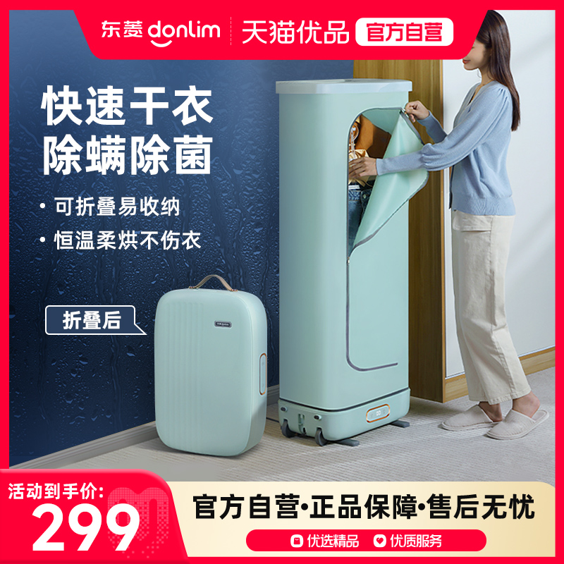 东菱烘干机家用便携速干烘衣服脱水机小型可折叠省电杀菌干衣机