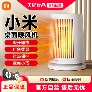 下拉享优惠】小米米家桌面暖风机家用取暖器小型办公室迷你电暖气