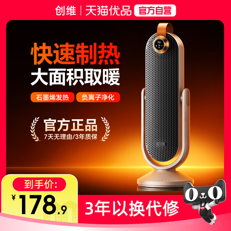 创维俯仰负离子石墨烯电暖气取暖器2025新款家用暖风机加热大面积,生活电器,暖风机/取暖器,淘宝优惠券,粉丝福利购,淘宝优惠卷