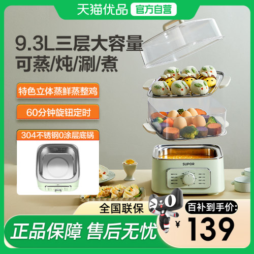苏泊尔电蒸锅炖蒸煮一体