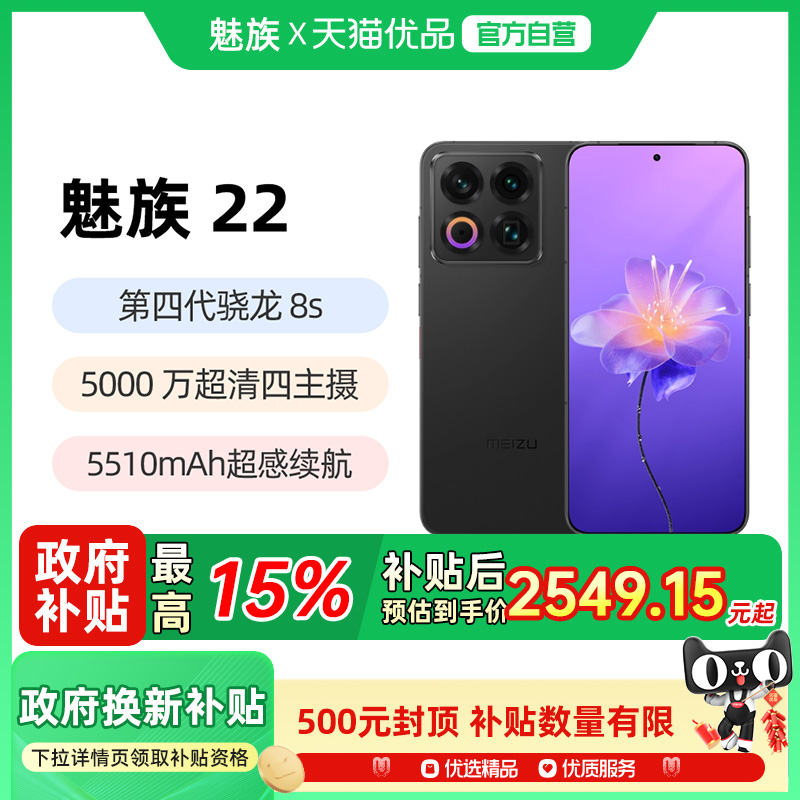 魅族22AI手机新品魅族22手机