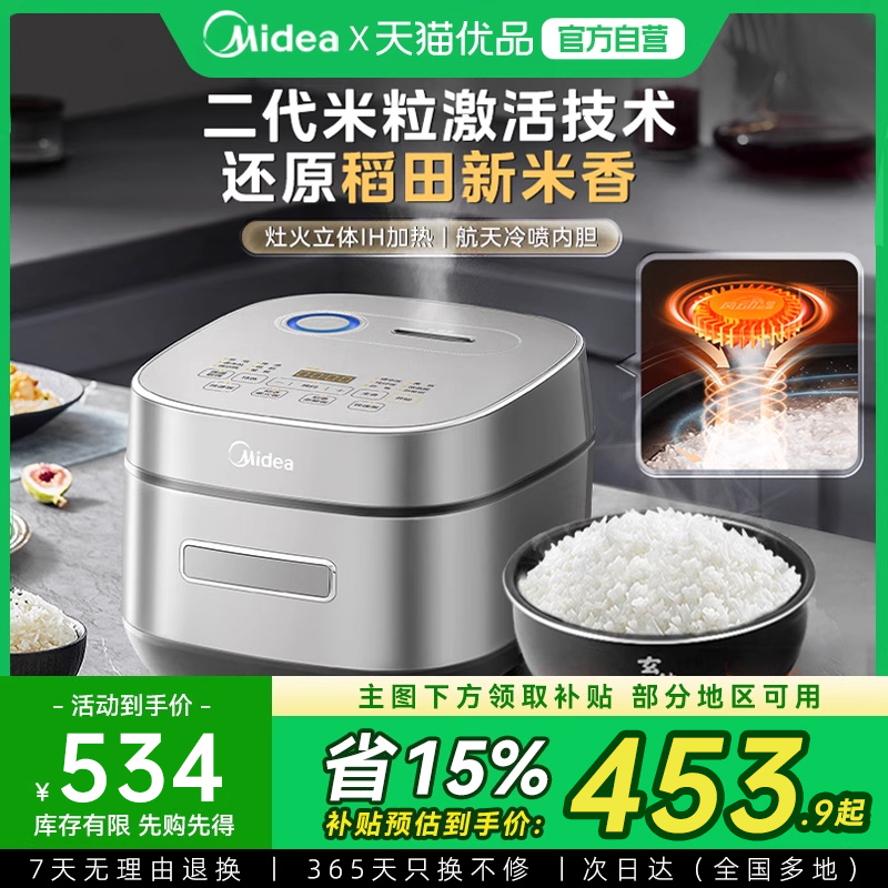 美的稻香IH电饭煲智能煮饭锅不粘家用4升L官方正品旗舰M1
