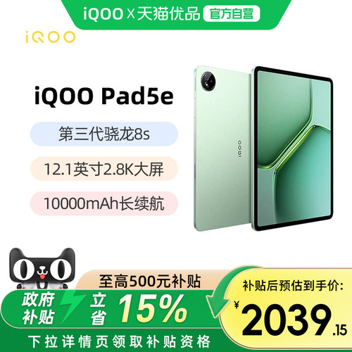 vivoiQOOPad5e平板电脑