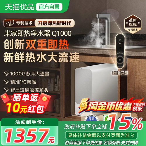 小米米家即热净水器Q1000G直饮加热RO反渗透净饮机家用厨房过滤3