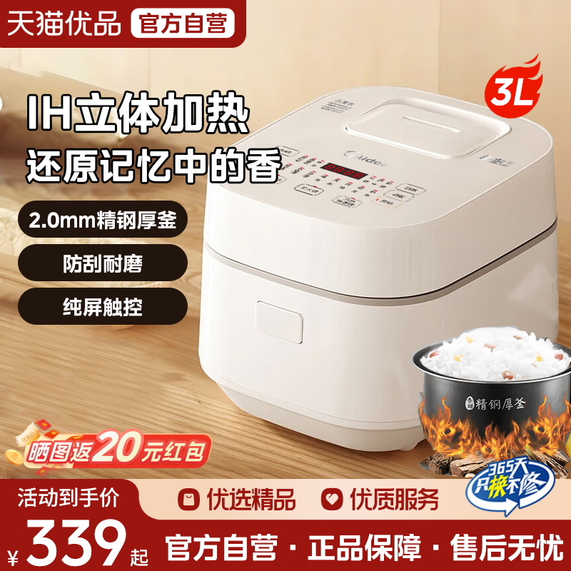 美的电饭煲IH电饭锅白色迷你小型家用智能2-3人3升官方正品M3