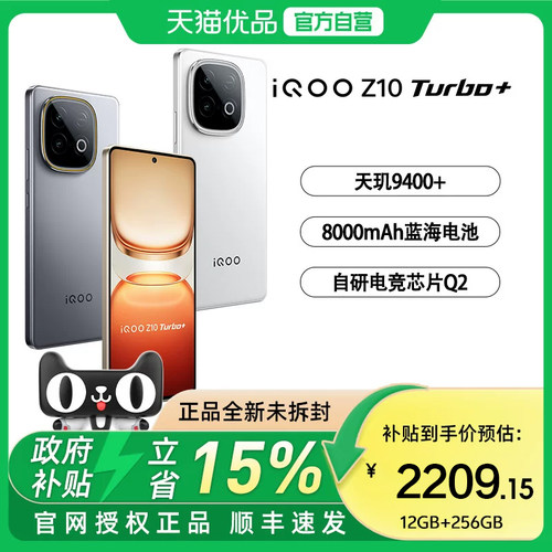 【政府补贴至高15%】vivo iQOO Z10 Turbo+正品新款天玑9400+大电池官方旗舰店学生游戏手机