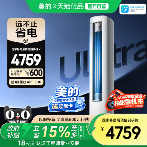 美的酷省电客厅家用立式柜机