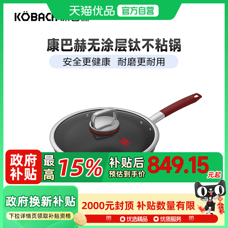 康巴赫无涂层钛不粘炒锅32cm
