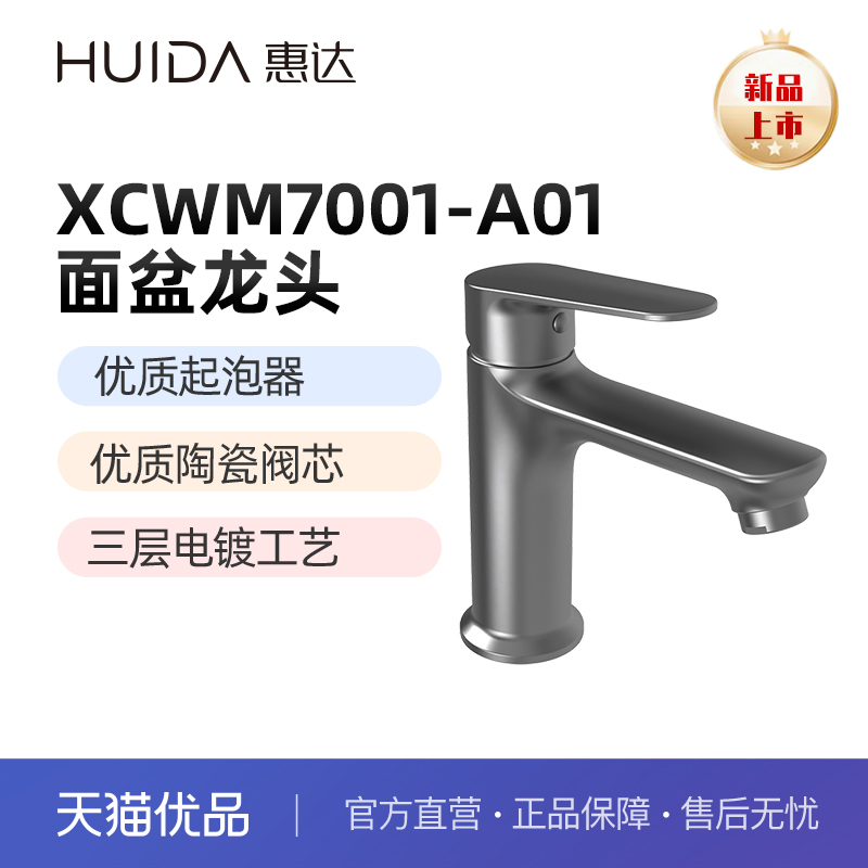 惠达(HUIDA)XCWM7001-A01面盆龙头 优质起泡器(不包安装)