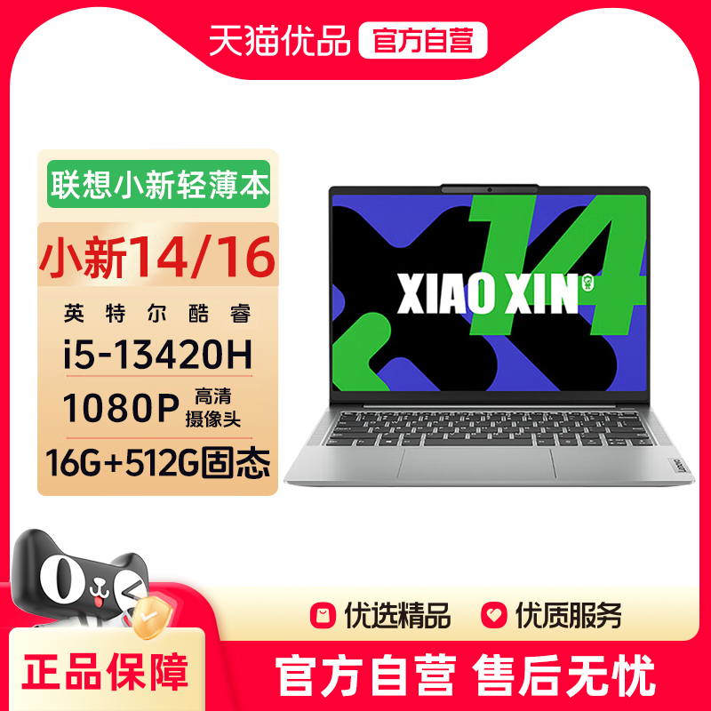 联想小新14小新16金属超薄