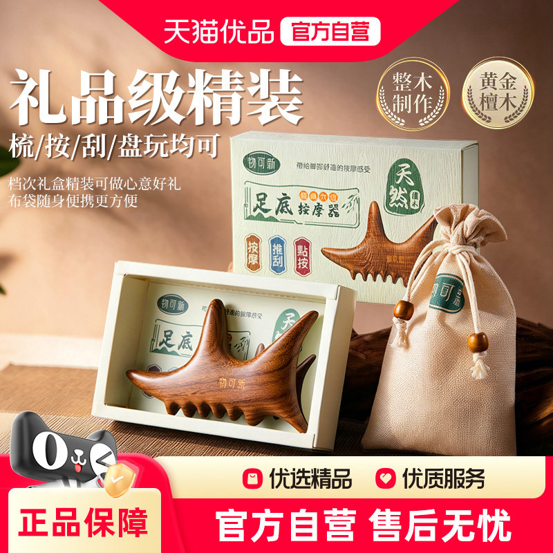 UYIKU进口黄金檀木实木足底专业经络穴位按摩器点揉穴位脚底工具