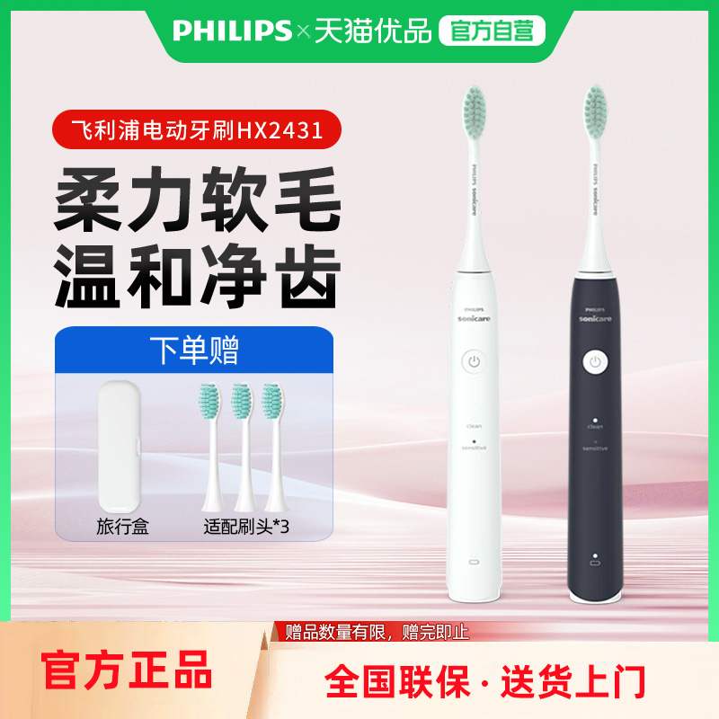 飞利浦电动牙刷S1软毛护龈