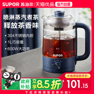 苏泊尔煮茶器家用蒸汽喷淋式 10C06 煮茶器泡茶壶便携养生壶SW