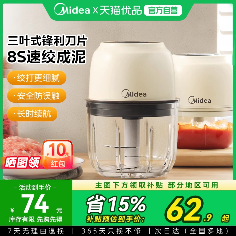【国补15%】美的料理机电动捣蒜器家用小型迷你搅碎机辅食M1