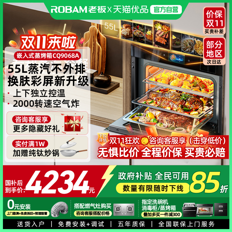 老板CQ9068A彩屏蒸烤一体机嵌入式家用搪瓷蒸箱蒸烤箱官方旗舰店