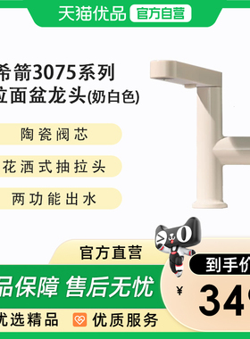 希箭（HOROW）两功能面盆抽拉龙头3075系列O2O（不含安装）