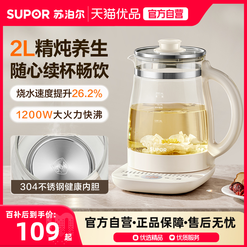 苏泊尔炖煮一体养生壶