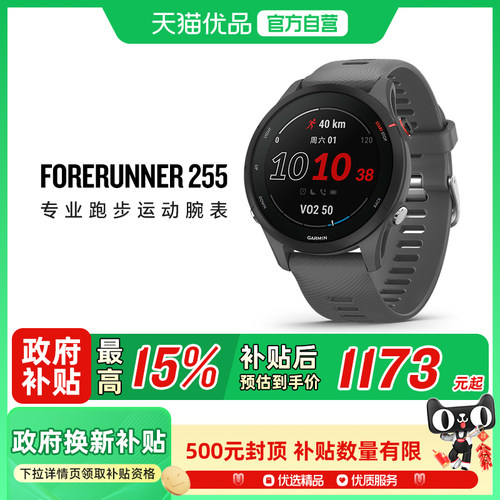 Garmin佳明255跑步运动手表
